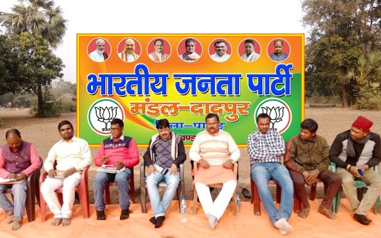 सेजा फुटबॉल मैदान में हुई भाजपा दादपुर मंडल की बैठक