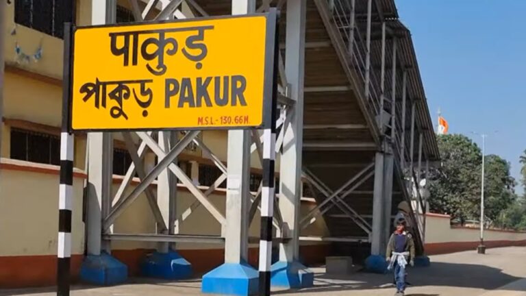 पाकुड़ के अपनेपन का ताना बाना कहीं खो गया है, भागते दौड़ते शहर की सड़कों की भीड़ में