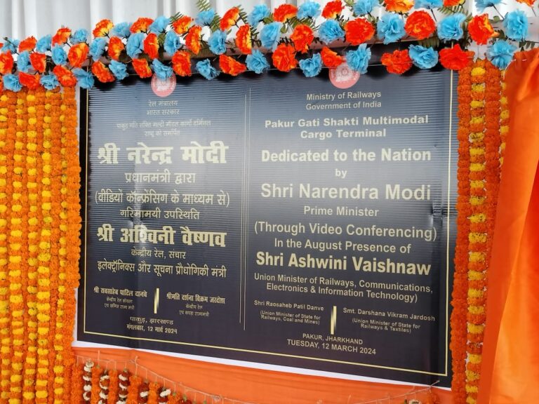 विकास की राह पर एक और कदम,प्रधानमंत्री मोदी ने मल्टी कार्गो टर्मिनल का किया उद्घाटन । देश के कई रेल प्रोजेक्ट का ऑनलाइन देश को किया समर्पित।