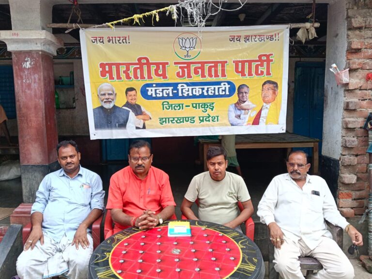 भाजपा झिकरहाटी मंडल की संगनात्मक बैठक संपन्न,संगठन के सशक्तिकरण पर हुई चर्चा।