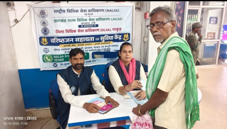 भारतीय स्टेट बैंक शाखा पाकुड़ में वरिष्ठ नागरिकों के अधिकार को लेकर जागरुकता शिविर का आयोजन