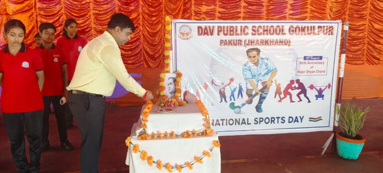 डीएवी विद्यालय पाकुड़ में राष्ट्रीय खेल दिवस का आयोजन